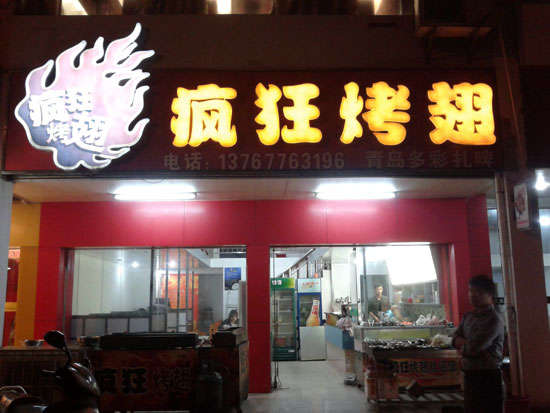 汤阴烤翅培训