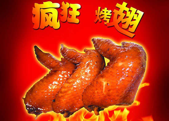 汤阴疯狂烤翅