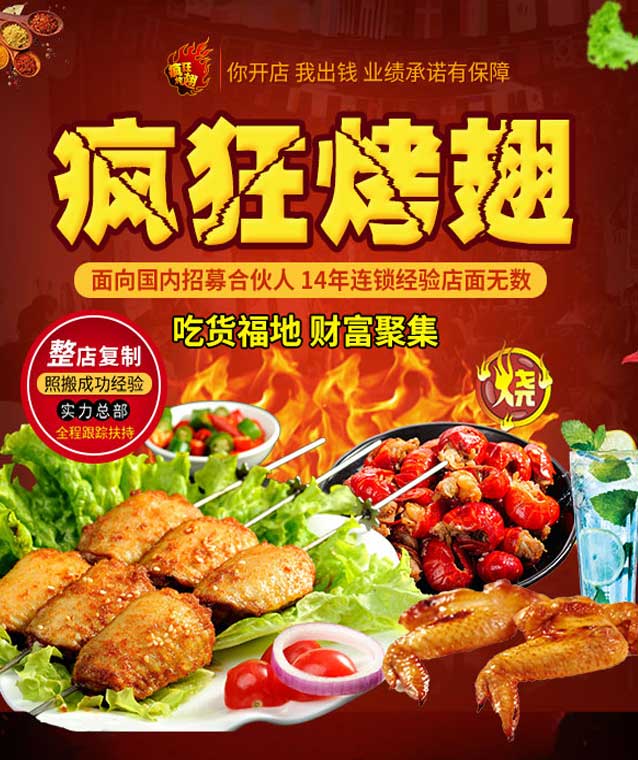 汤阴变态辣烤翅